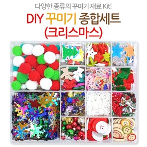 DIY 꾸미기 종합세트(크리스마스)
